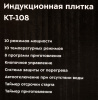 Плита Электрическая Kitfort КТ-108 черный